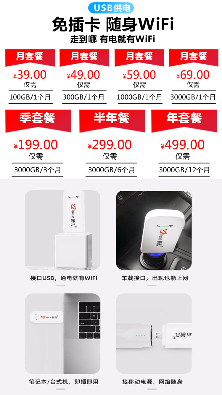 【梓旭物联】随身WiFi设备，低至79元/台/月享3000G，套餐低至25元/月