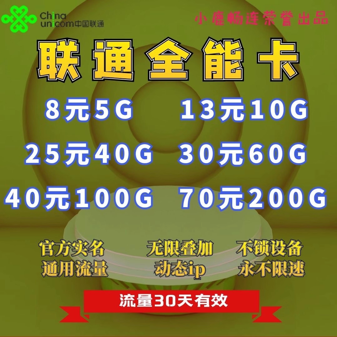 电信联通卡稳如狗欢迎来聊
