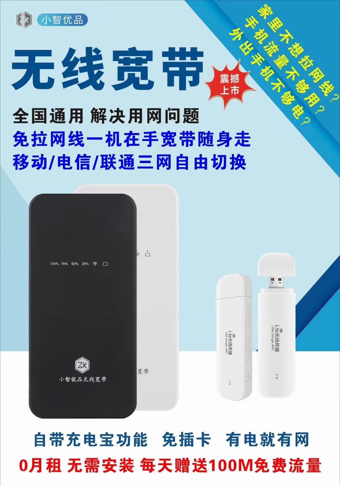 电信联通卡 随身WiFi 不限速 高兼容返佣高