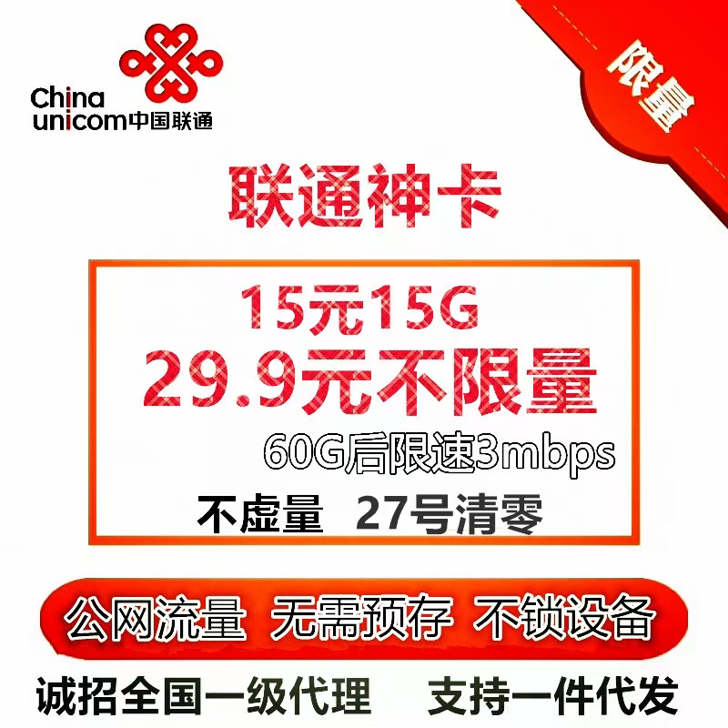 市面上为数不多的不限量流量卡，不担心虚量，