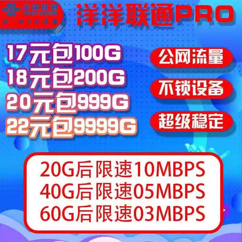 联通电信流量卡招代理和零售商，支持一件代发，返利百分之20到50