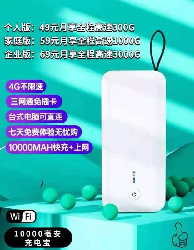  电信/联通流量卡 返利45 免插卡 随身WiFi