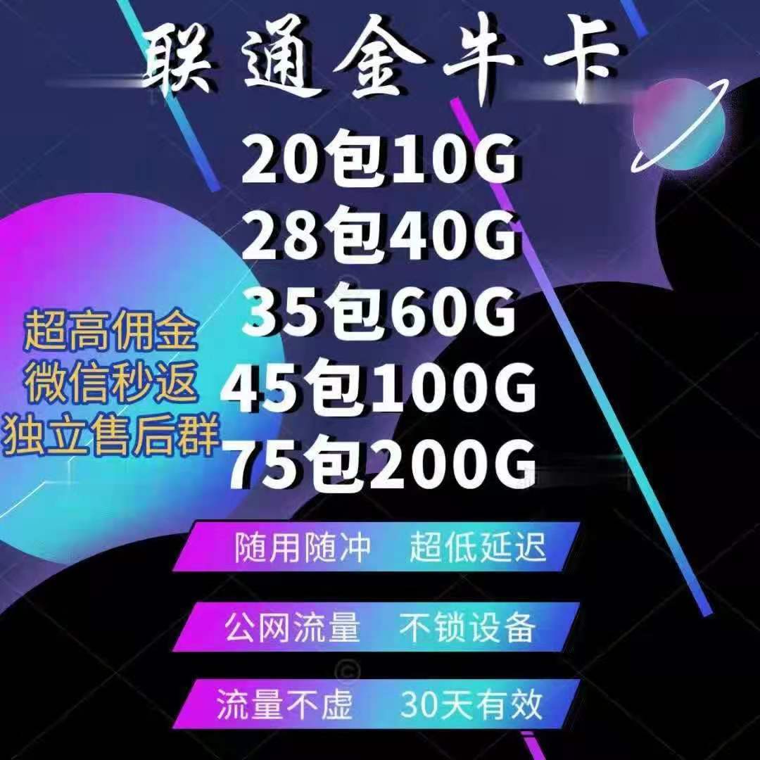 联通30天稀缺资源，不虚，招一级代理*