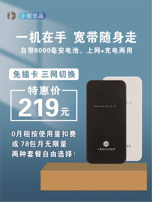 免插卡随身WiFi，企业直招代理，一台代理，佣金40%起