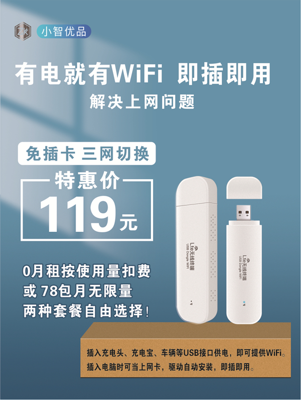 免插卡随身WiFi，企业直招代理，一件起代理返40%