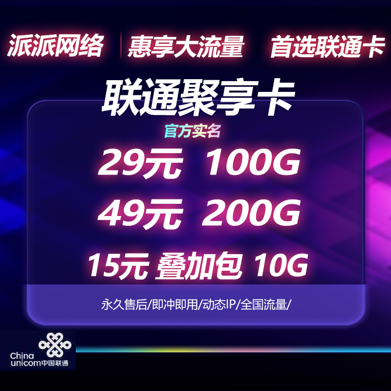 联通大量现货招代理，可组池，可对接，顶返佣５０％