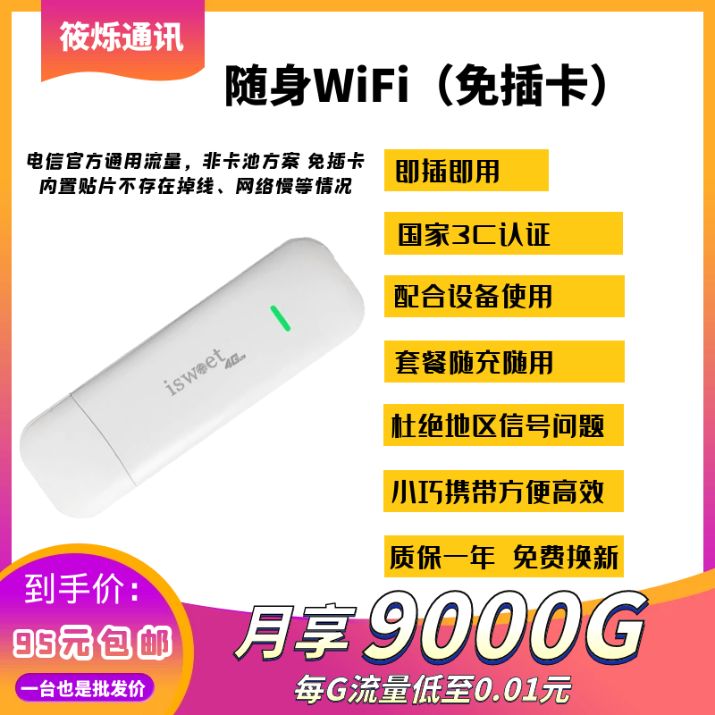 WiFi设备单月享68包9000G 顶返50%