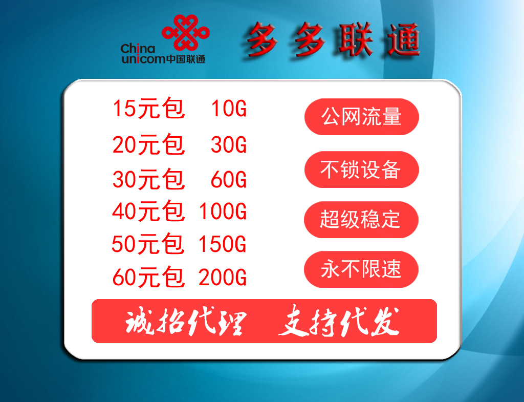 【南腾物联】大量联通电信现货，招全国代理50%顶返，可对接，可组池，24小时售后保障，永久稳定