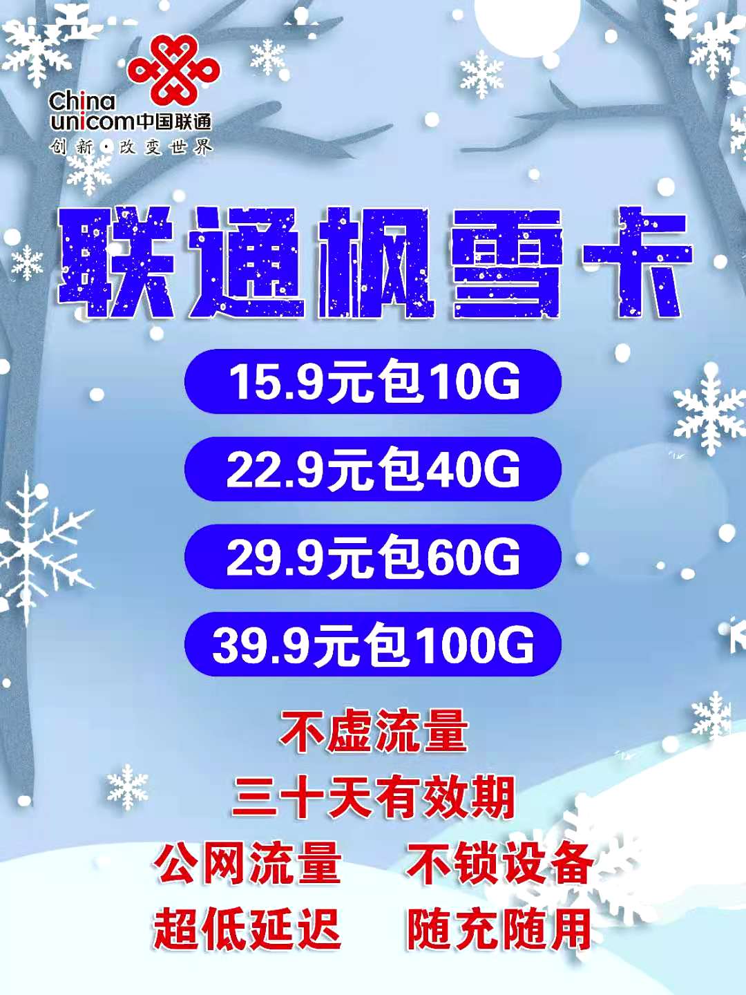 （枫叶物联网）三网运营商背景雄厚，不虚卡，不锁卡