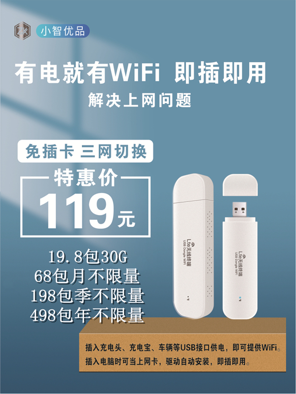 免插卡随身WiFi企业直招，一台起代理，佣金顶返50+%