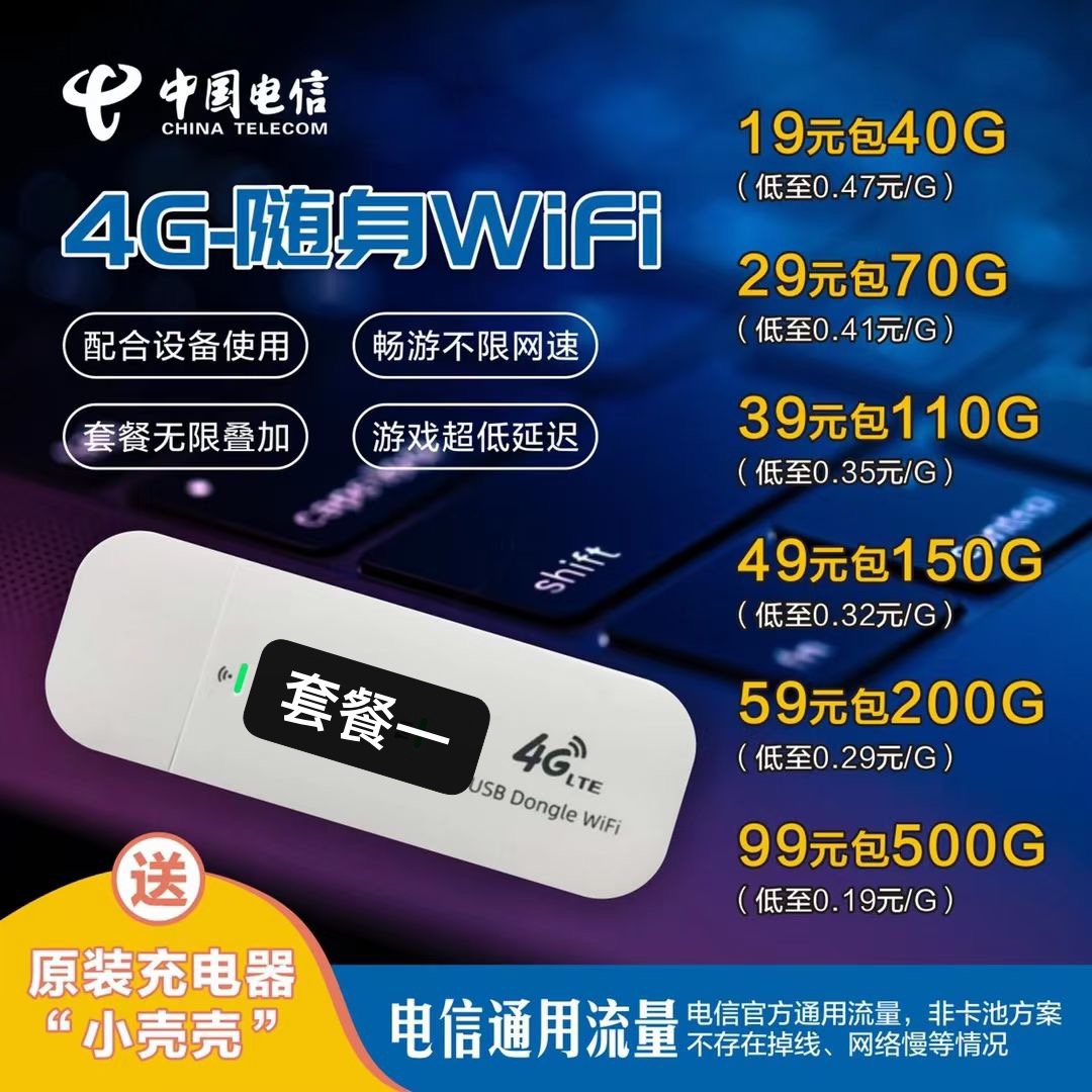 【随身WiFi】全新稳定品种多样