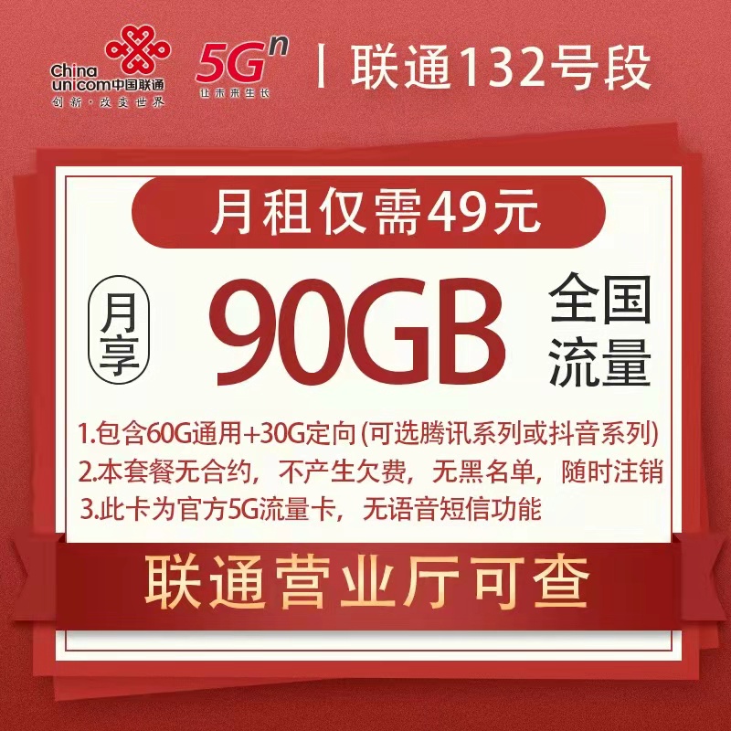 中国联通5G特大流量卡