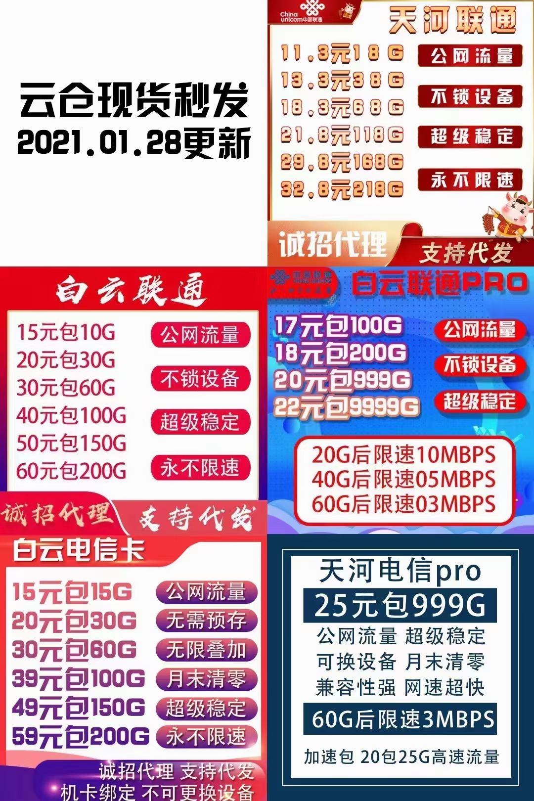 《袋鼠物联》天河联通，全网最低价！无套路。长期招一级代理，欢迎对接，咨询。