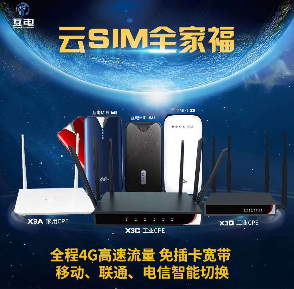 三网切换 永不断网的新款设备 他来啦！！！
