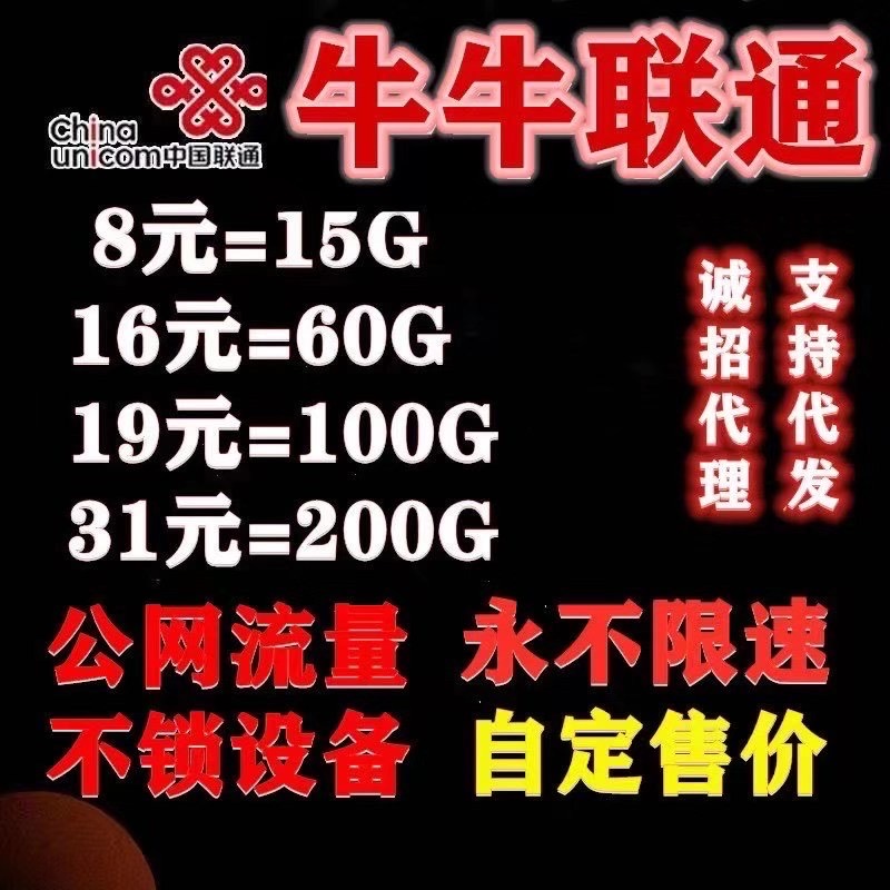 三网流量卡腾讯王卡电信星卡移动花卡招代理