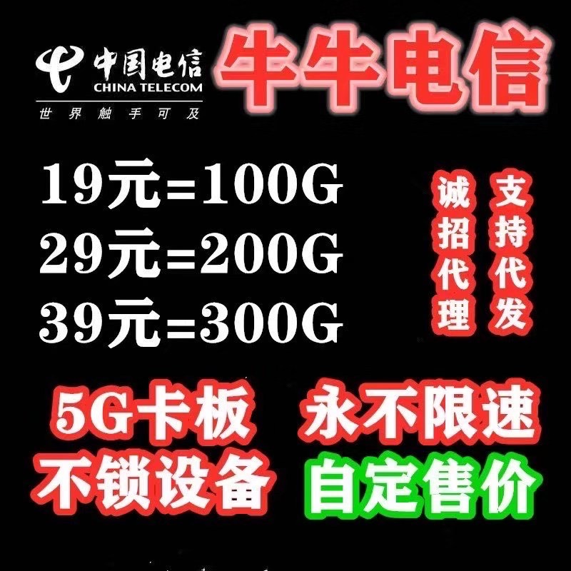 三网流量卡腾讯王卡电信星卡移动花卡招代理
