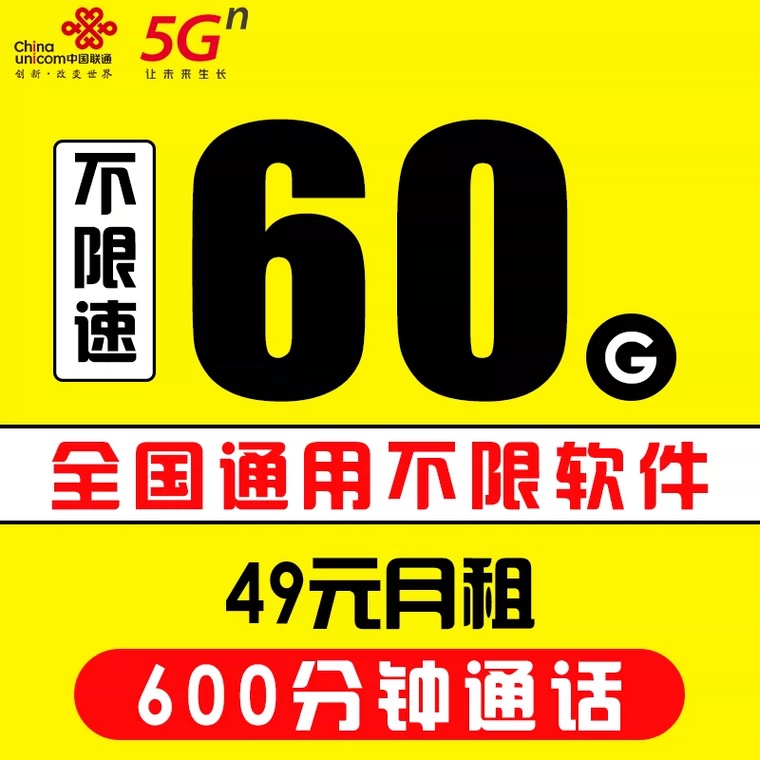 联通5G正规虚商流量卡