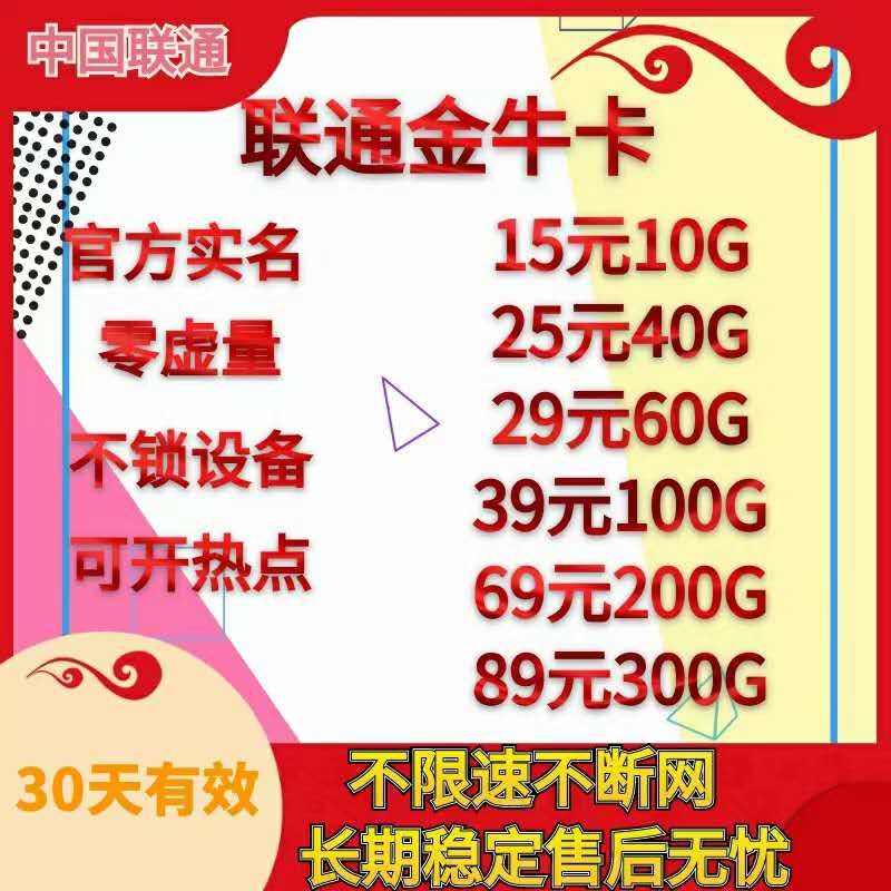 联通30可跨月 不限速 超低虚量好卡 来详谈