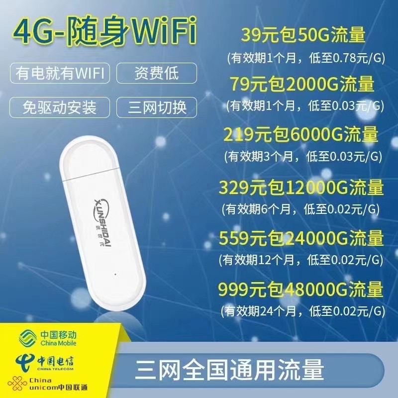 【福利】随身WiFi设备免费送