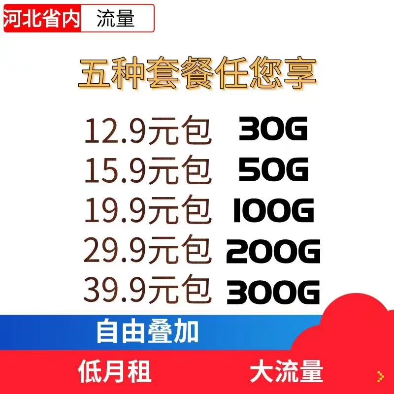 19.9=100G河北联通广东联通
