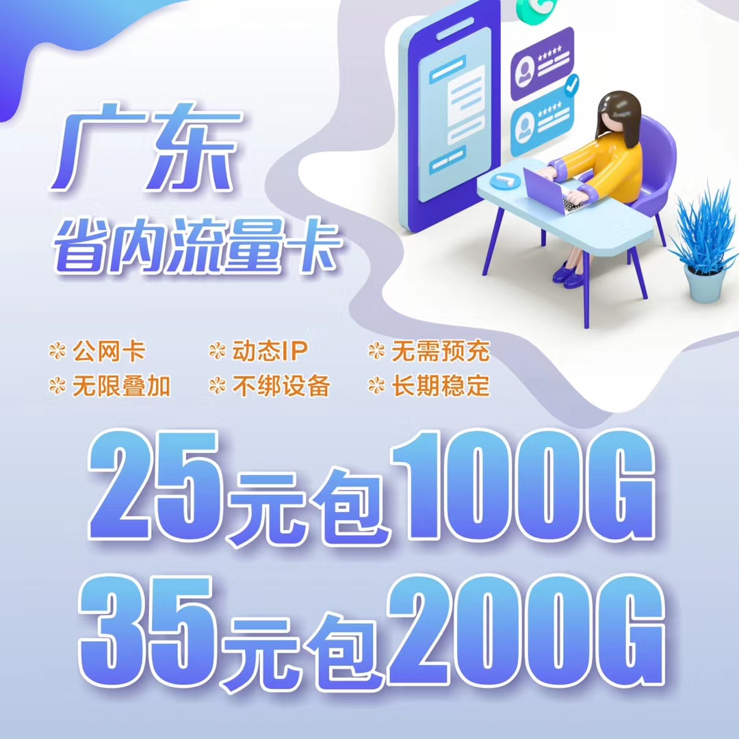 19.9=100G河北联通广东联通