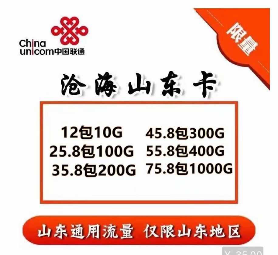 172沧海省内卡-河南/广东/山东省内卡