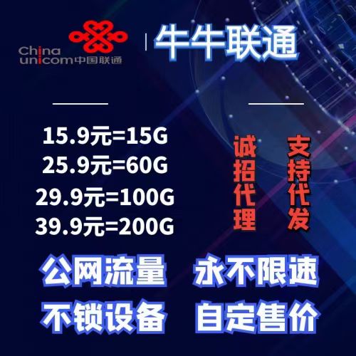 【至尊物联】电信联通稳定资源，一盒起顶返50%