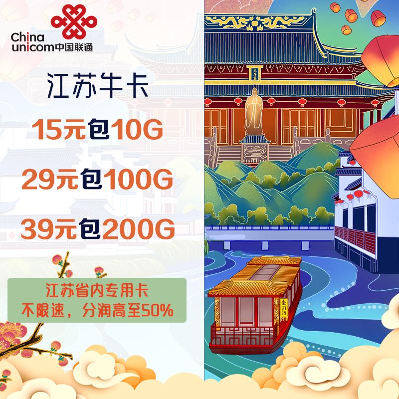 湖南省内    广东省内  湖北省内  河北省内  江苏省内定向流量卡
