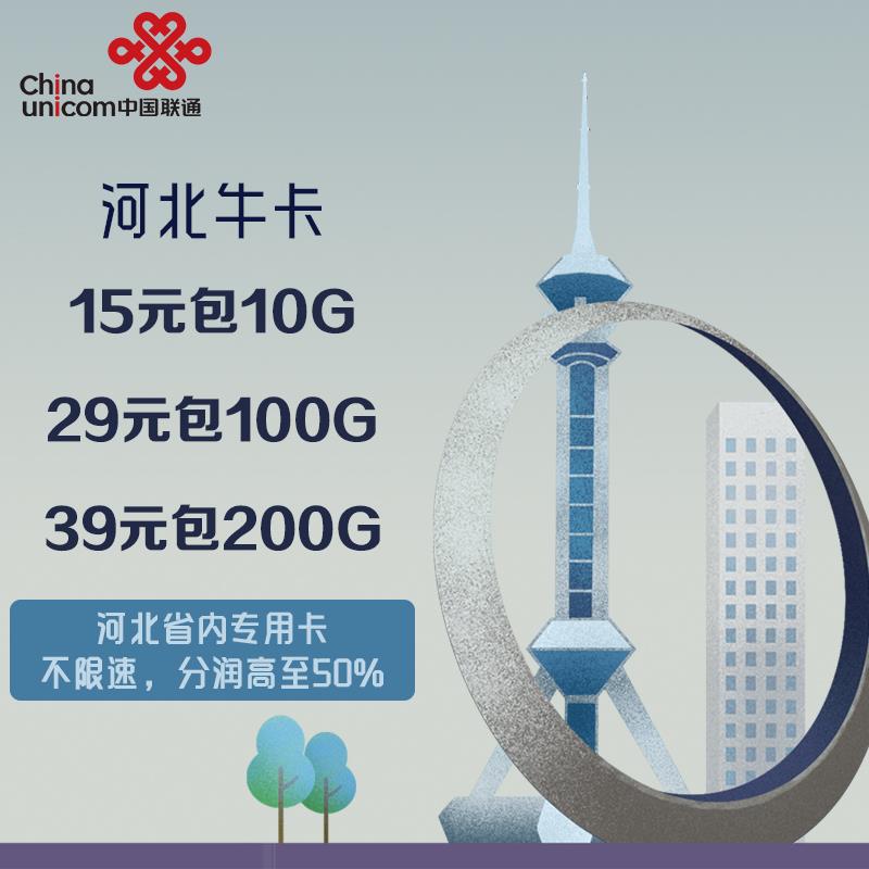 湖南省内    广东省内  湖北省内  河北省内  江苏省内定向流量卡