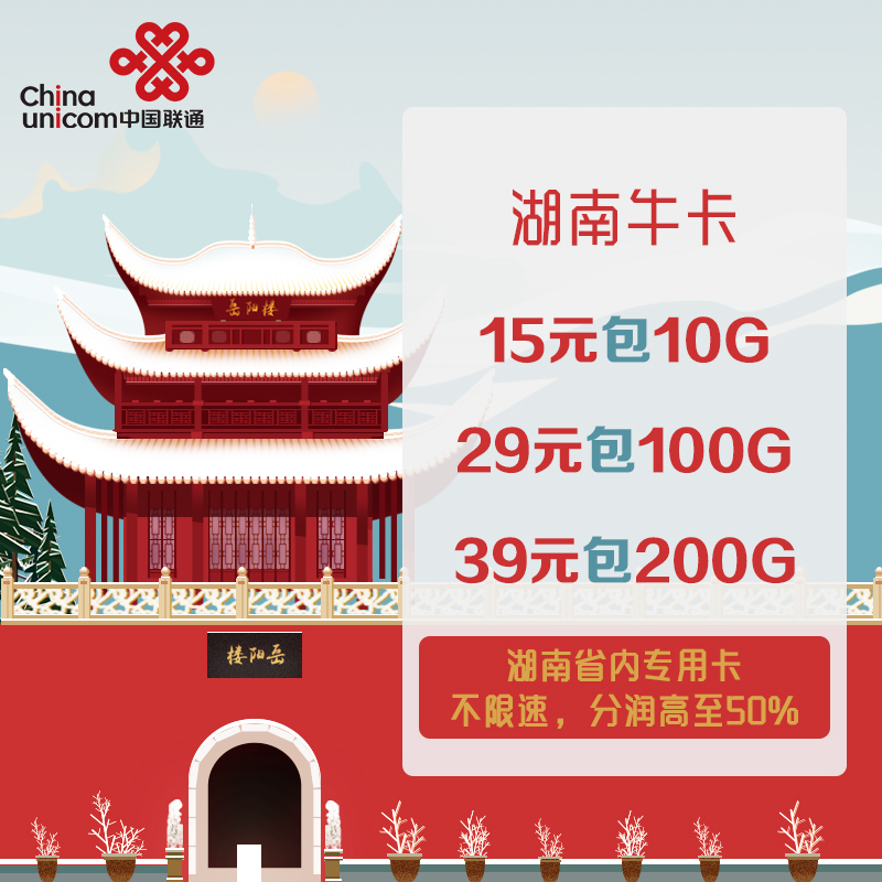 湖南省内    广东省内  湖北省内  河北省内  江苏省内定向流量卡