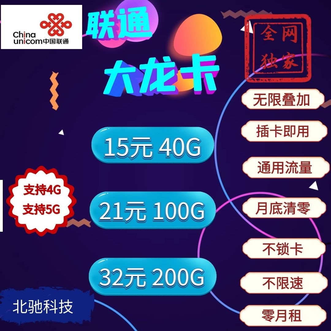 联通21-100G一手直签运营商，招收代理