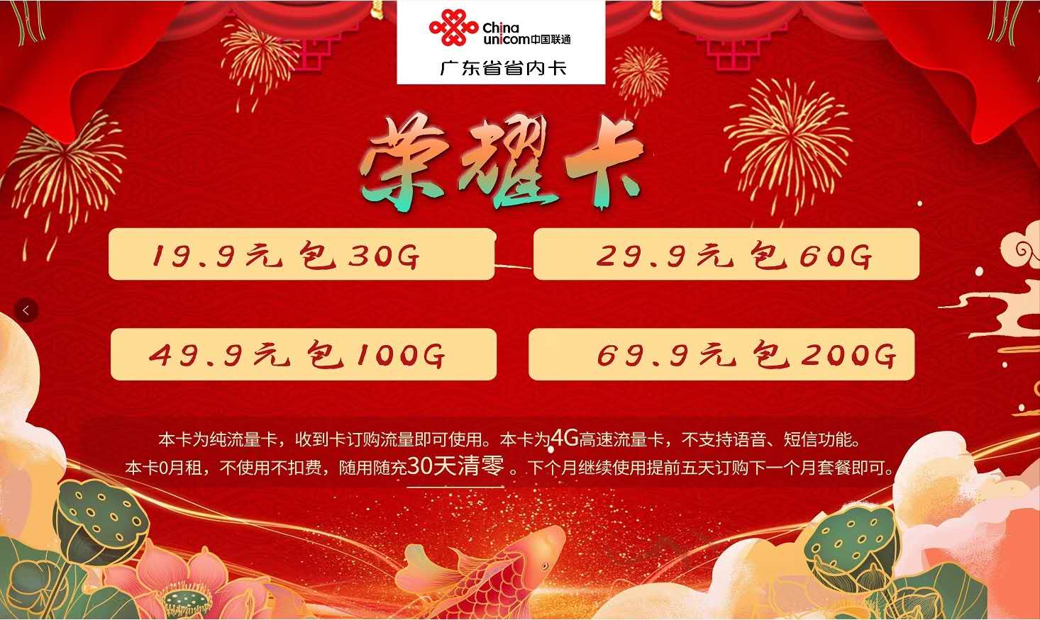 广东省内流量卡 不锁卡 30天清零    