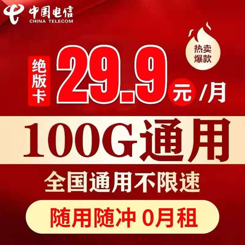 联通极速卡 30天有效期 虚量低至10% 高返点 全面兼容卡板1.5