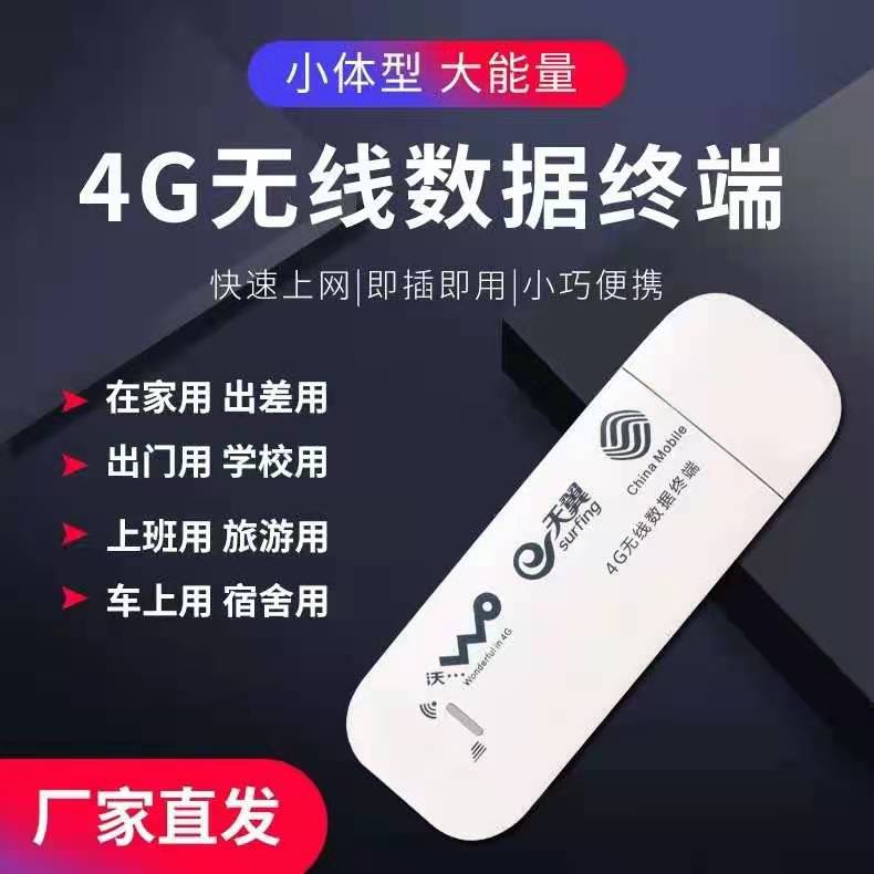 畅网无线网卡随身wifi免插卡无限流量全网通便携办公户外上网神器