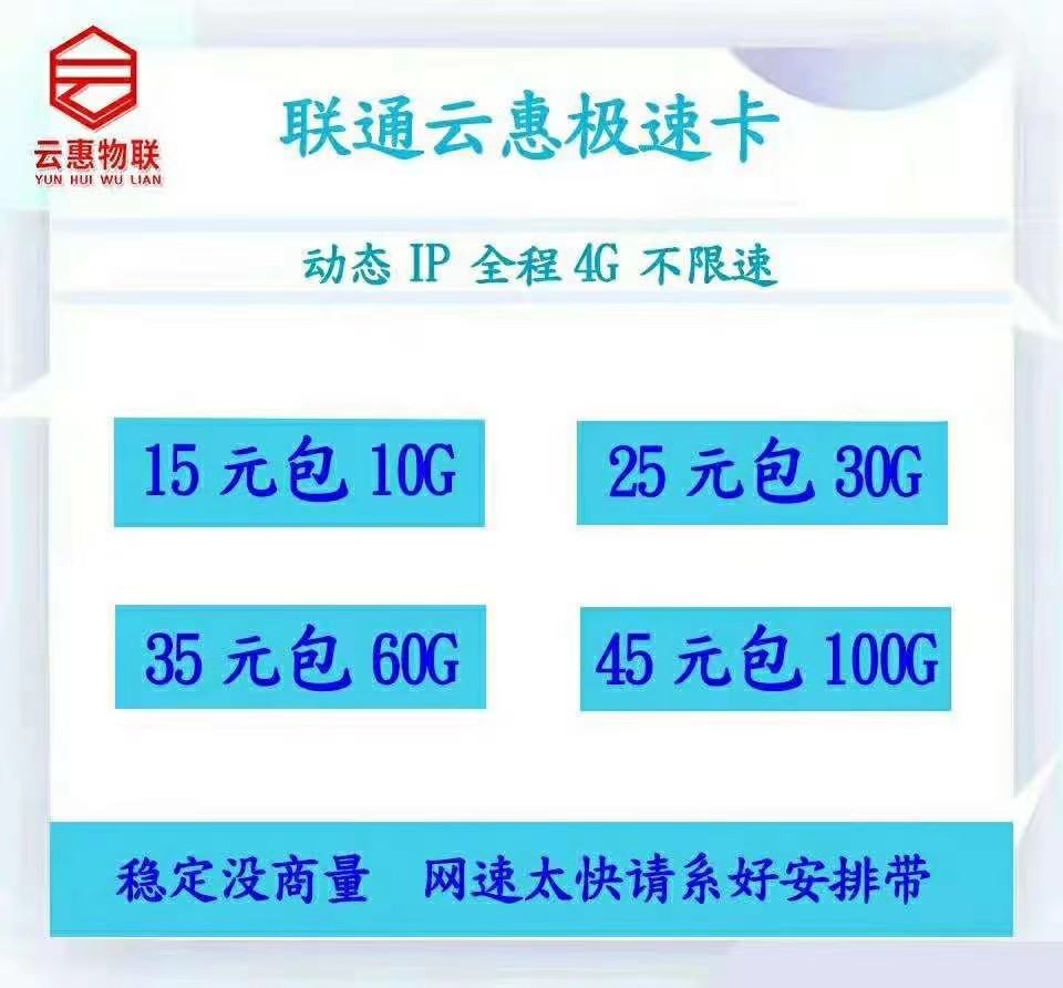 【电信～联通】大量现货全国通用流量 无限叠加不锁设备30天清零等
