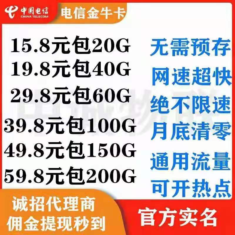 全网出稳定流量卡 移动 电信 联通