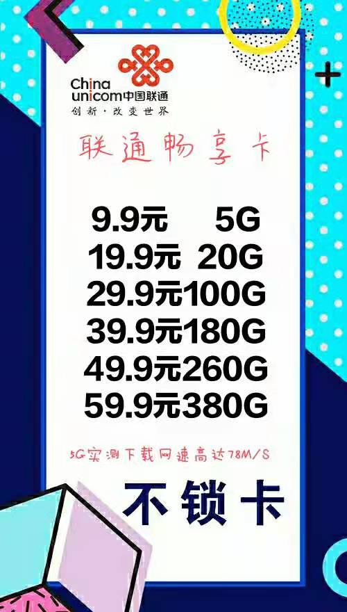一卡多套餐，不限app，不限网速，不锁卡，可开热点，随充随用，0月租。诚招代理欢迎有实力的代理商跳槽