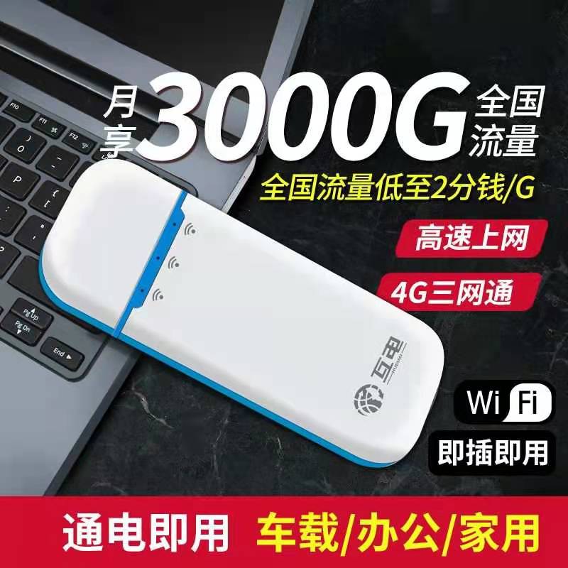 互电随身wifi  5G路由器