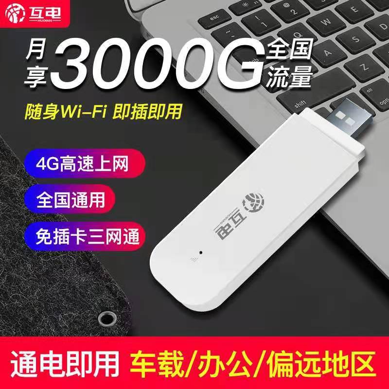 互电随身wifi  5G路由器