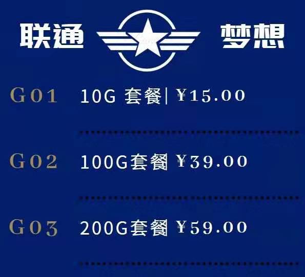 联通4G梦想卡 网速稳 下载快 无限流 无限制 无限速！