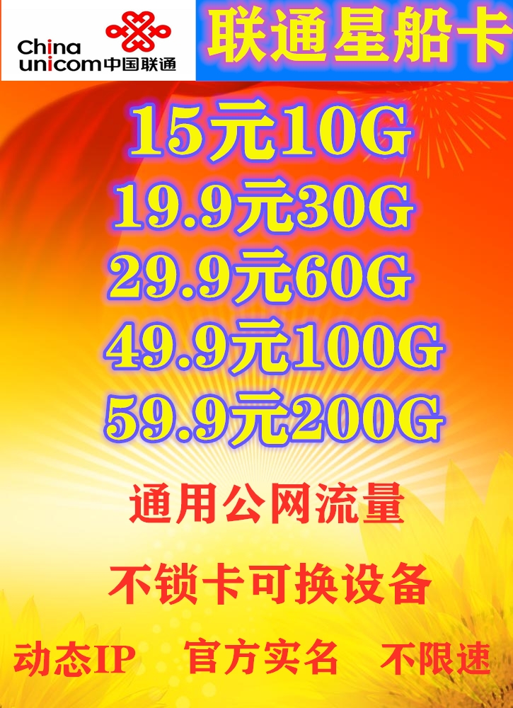 公司电信联通现货直招一级代理批发商，可API对接，高政策扶持中小代理商！