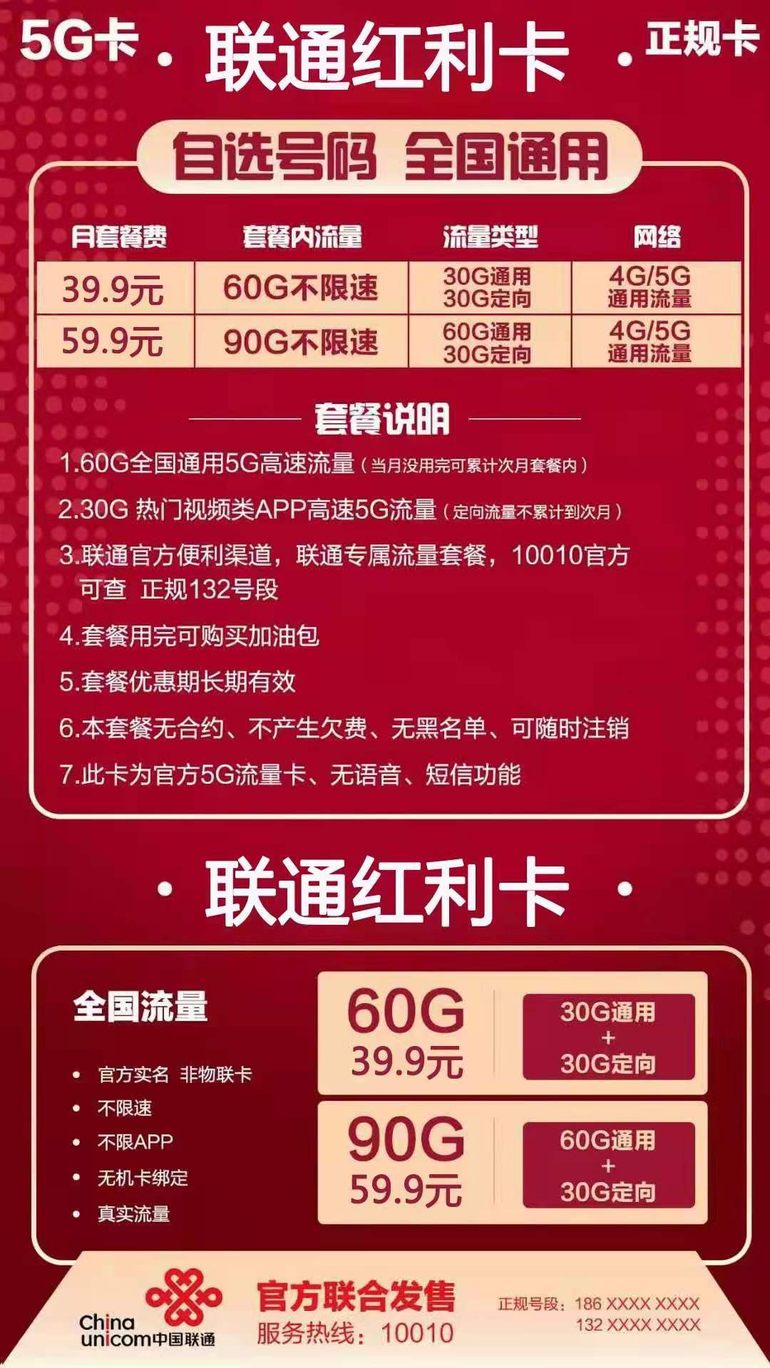 联通正规卡流量60天清零，不虚