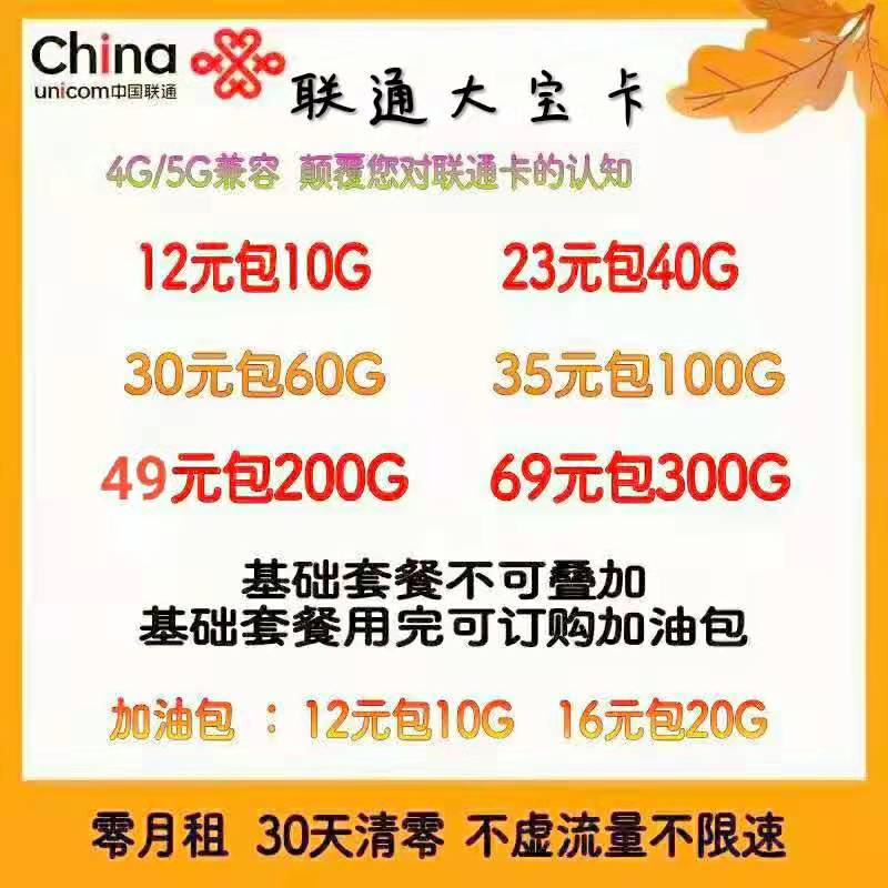 联通大宝卡流量不虚 流量不虚 流量不虚 