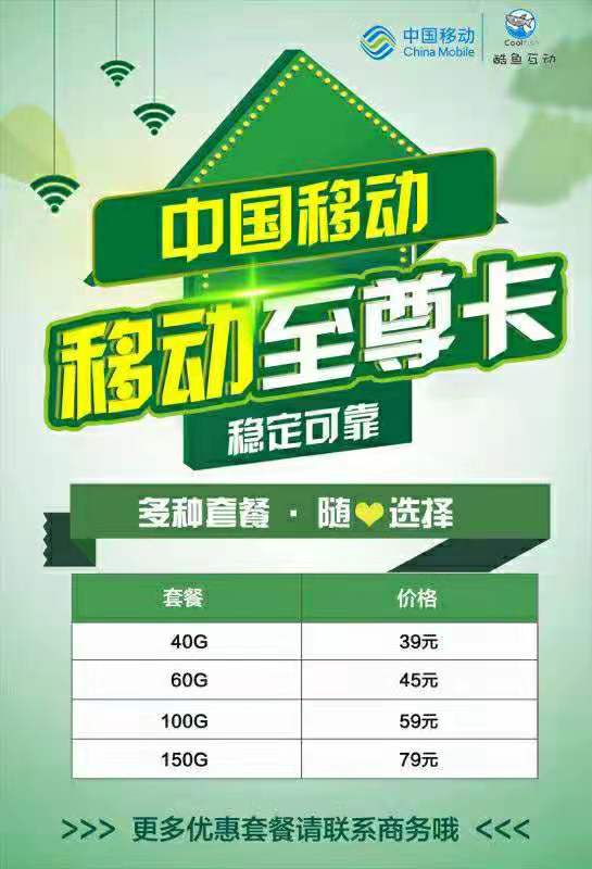【双全网络科技】移动至尊卡