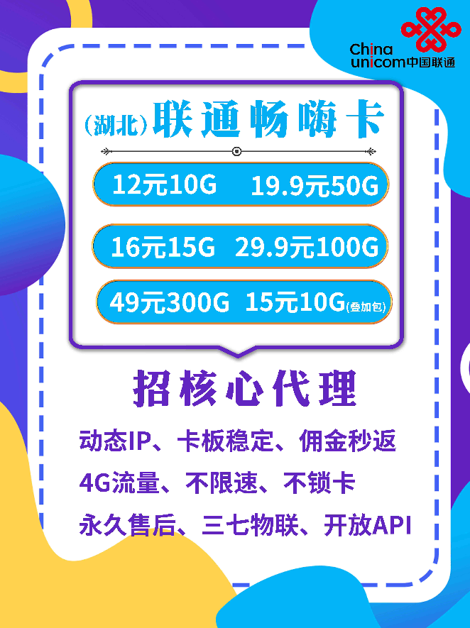  【三七物联】电信新资源现货，0.47元/G，API对接！另招代理商，高政策扶持中小代理！