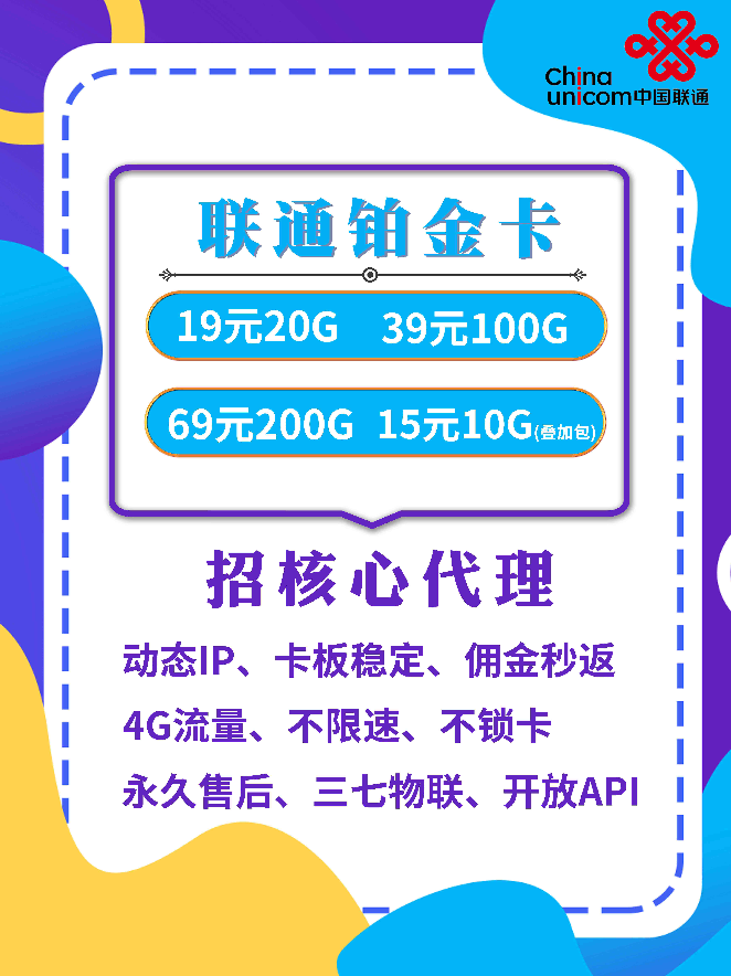  【三七物联】电信新资源现货，0.47元/G，API对接！另招代理商，高政策扶持中小代理！