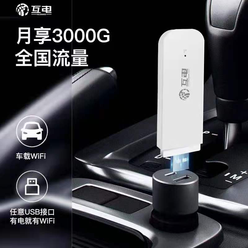 互电随身WIFI 大量现货  面向全国免费招商