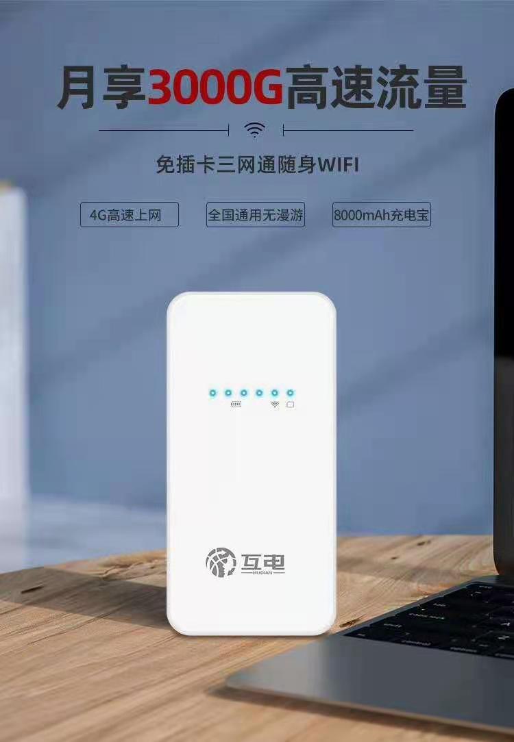 互电随身WIFI 大量现货  面向全国免费招商