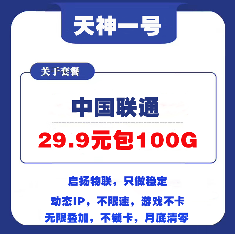 【启扬物联】诚邀代理，100G低价22元。