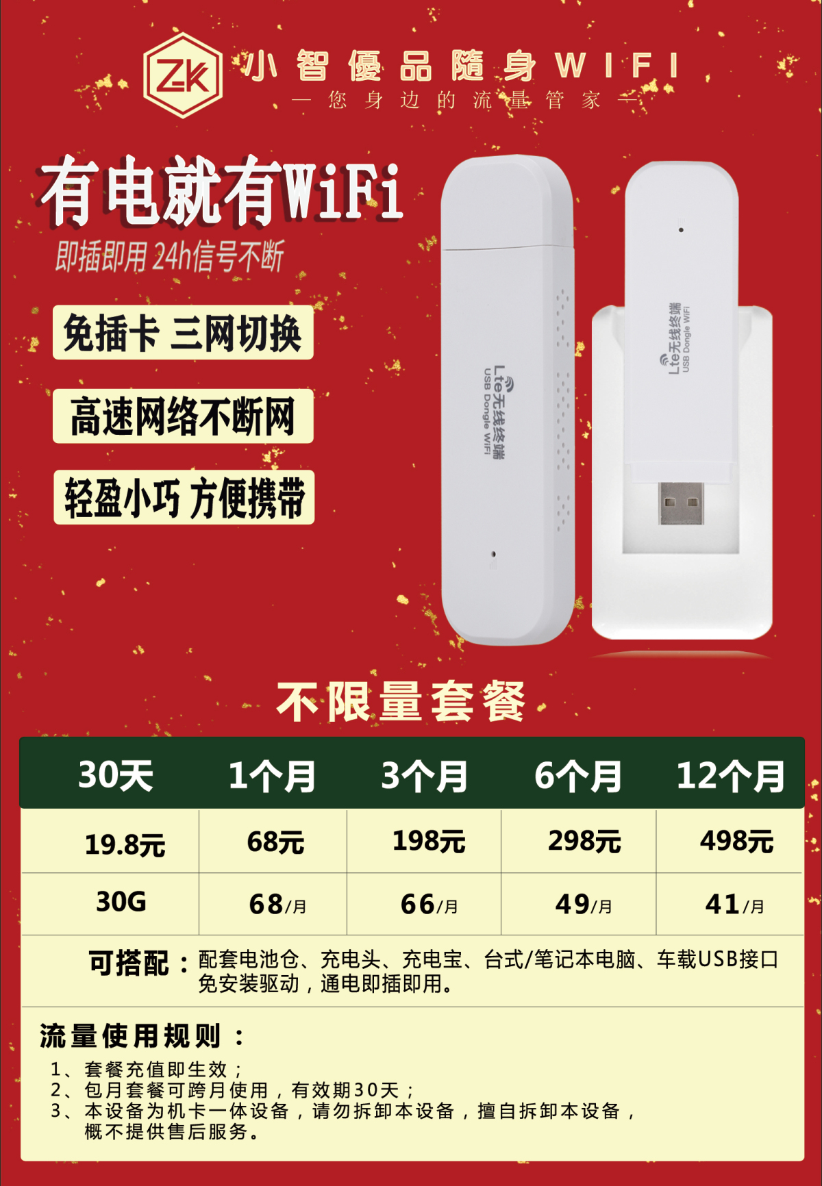 实力公司打造高速稳定随身WiFi 免插卡三网自由切换 动态IP 最优代理扶持政策